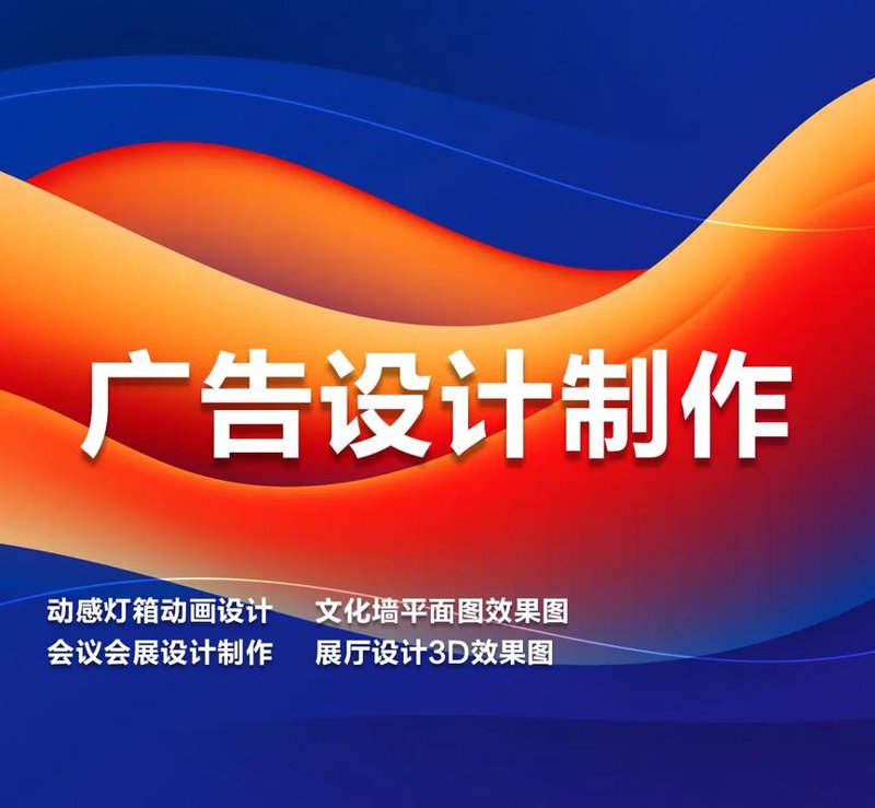 选择绥中广告公司的那些事儿
